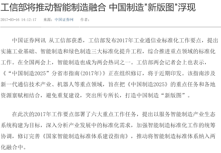 工信部將推動智能制造融合 中國制造