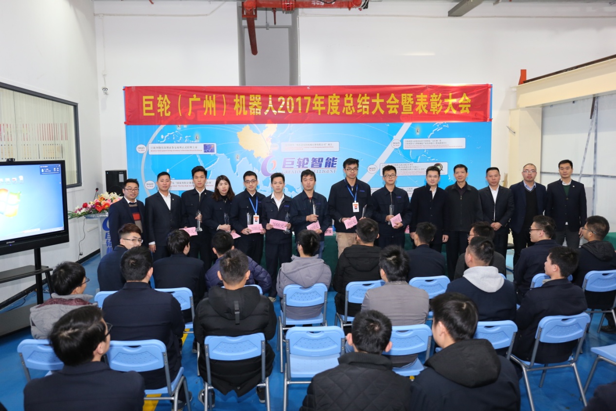 The 2017 Annual Summary and Commendation Meeting of Greatoo (Guangzhou) Robots and Intelligent Manufacturing Co.,Ltd. was Held Smoothly